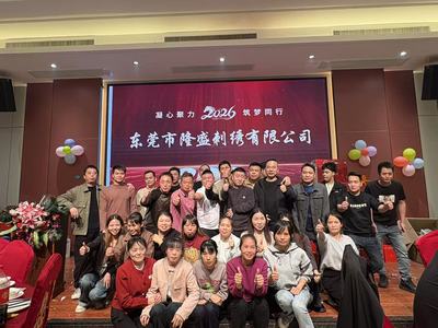 圆满年会